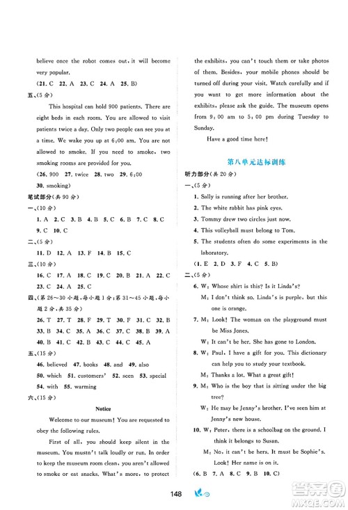 广西师范大学出版社2025年春新课程学习与测评单元双测九年级英语下册A版人教版答案