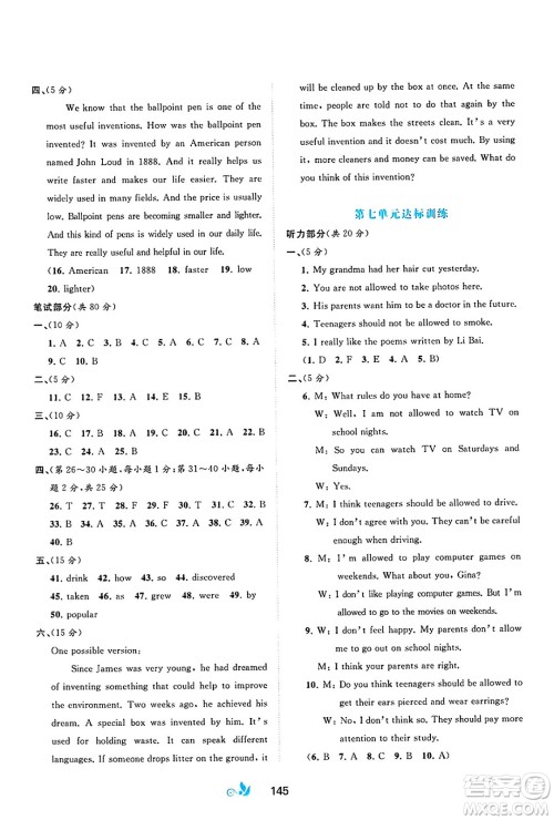广西师范大学出版社2025年春新课程学习与测评单元双测九年级英语下册A版人教版答案