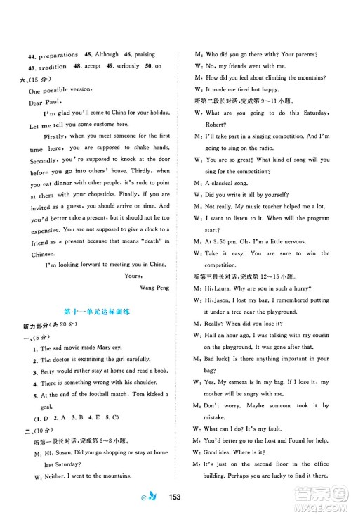 广西师范大学出版社2025年春新课程学习与测评单元双测九年级英语下册A版人教版答案