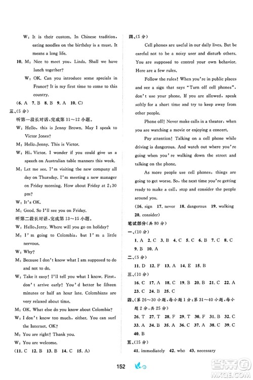 广西师范大学出版社2025年春新课程学习与测评单元双测九年级英语下册A版人教版答案