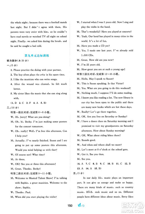 广西师范大学出版社2025年春新课程学习与测评单元双测九年级英语下册A版人教版答案