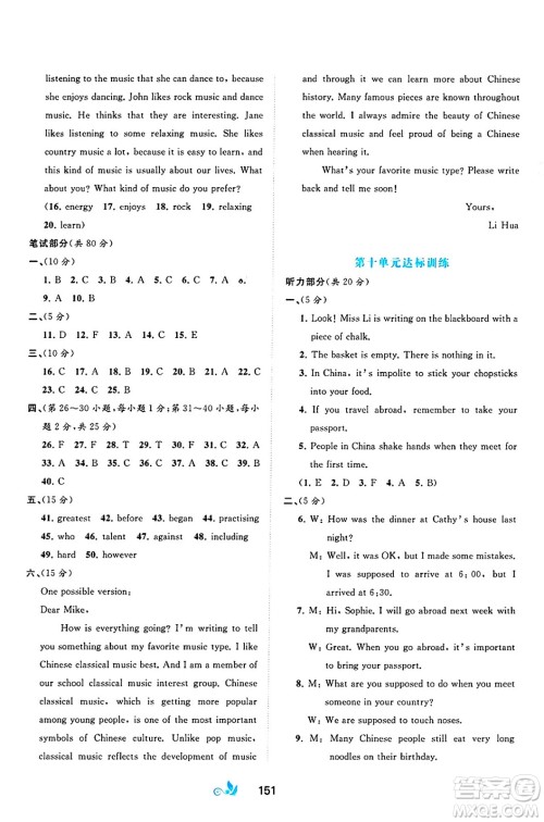 广西师范大学出版社2025年春新课程学习与测评单元双测九年级英语下册A版人教版答案