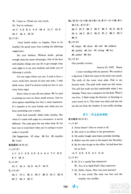 广西师范大学出版社2025年春新课程学习与测评单元双测九年级英语下册A版人教版答案