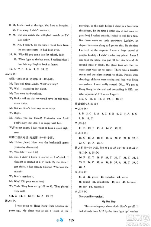 广西师范大学出版社2025年春新课程学习与测评单元双测九年级英语下册A版人教版答案