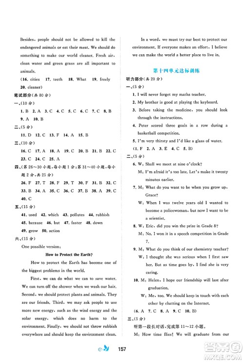 广西师范大学出版社2025年春新课程学习与测评单元双测九年级英语下册A版人教版答案