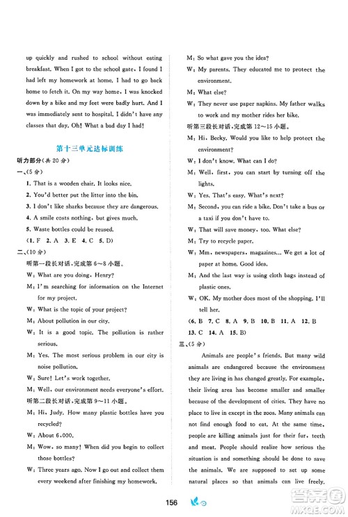 广西师范大学出版社2025年春新课程学习与测评单元双测九年级英语下册A版人教版答案