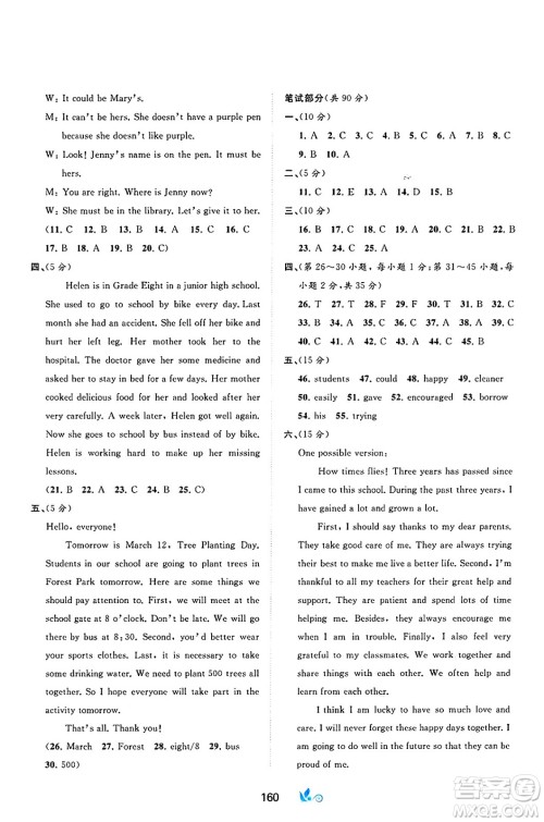 广西师范大学出版社2025年春新课程学习与测评单元双测九年级英语下册A版人教版答案