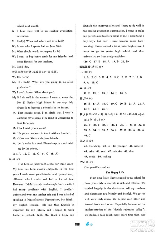 广西师范大学出版社2025年春新课程学习与测评单元双测九年级英语下册A版人教版答案