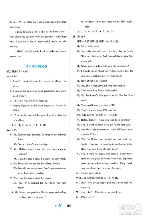 广西师范大学出版社2025年春新课程学习与测评单元双测九年级英语下册A版人教版答案