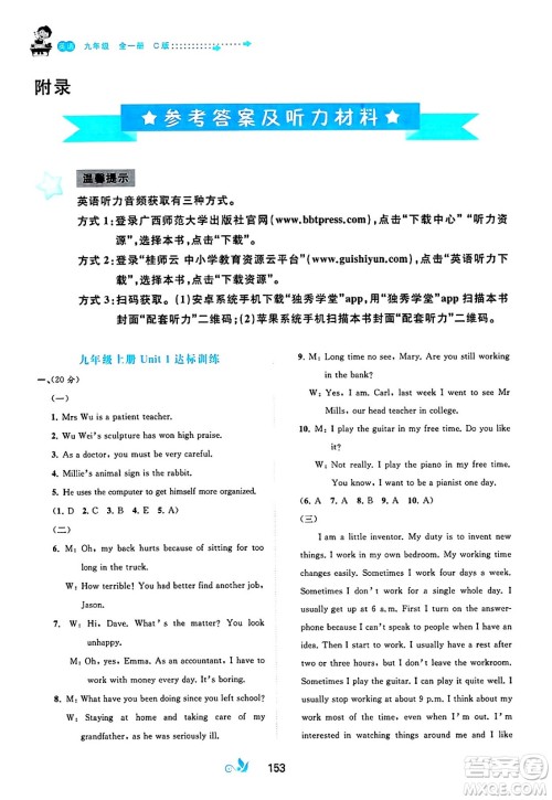 广西师范大学出版社2025年春新课程学习与测评单元双测九年级英语下册C版译林版答案 广西师范大学出版社2025年春新课程学习与测评单元双测九年级英语下册C版译林版答案