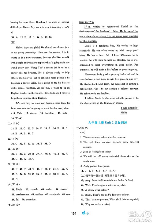 广西师范大学出版社2025年春新课程学习与测评单元双测九年级英语下册C版译林版答案 广西师范大学出版社2025年春新课程学习与测评单元双测九年级英语下册C版译林版答案