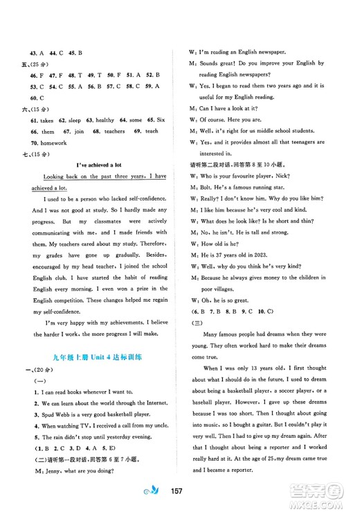 广西师范大学出版社2025年春新课程学习与测评单元双测九年级英语下册C版译林版答案 广西师范大学出版社2025年春新课程学习与测评单元双测九年级英语下册C版译林版答案