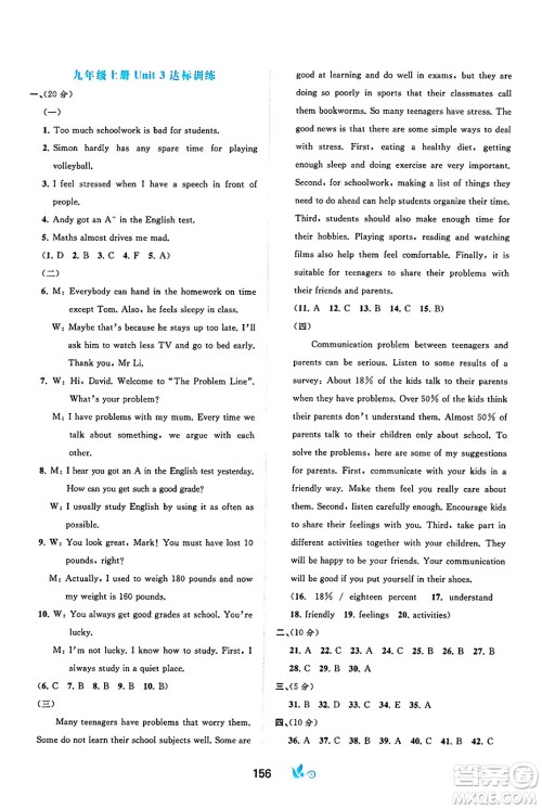 广西师范大学出版社2025年春新课程学习与测评单元双测九年级英语下册C版译林版答案 广西师范大学出版社2025年春新课程学习与测评单元双测九年级英语下册C版译林版答案