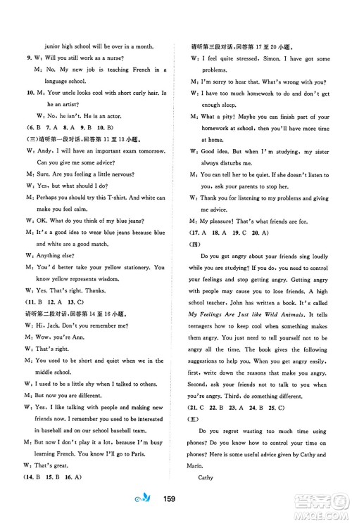 广西师范大学出版社2025年春新课程学习与测评单元双测九年级英语下册C版译林版答案 广西师范大学出版社2025年春新课程学习与测评单元双测九年级英语下册C版译林版答案