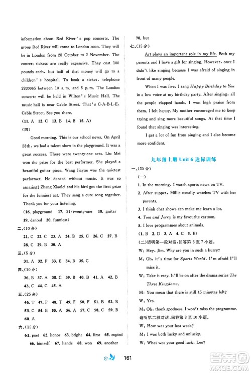 广西师范大学出版社2025年春新课程学习与测评单元双测九年级英语下册C版译林版答案 广西师范大学出版社2025年春新课程学习与测评单元双测九年级英语下册C版译林版答案