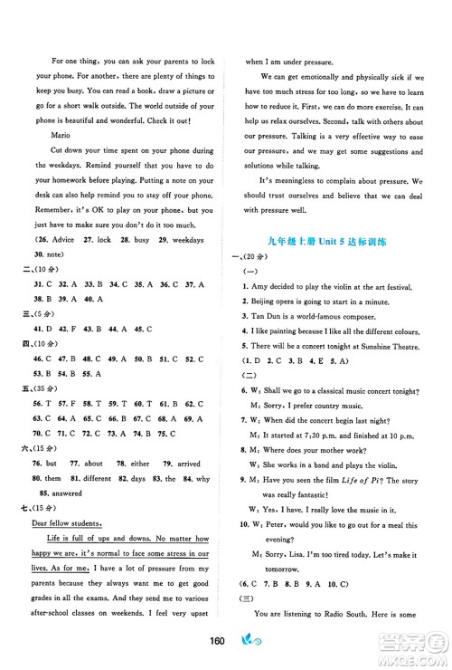 广西师范大学出版社2025年春新课程学习与测评单元双测九年级英语下册C版译林版答案 广西师范大学出版社2025年春新课程学习与测评单元双测九年级英语下册C版译林版答案