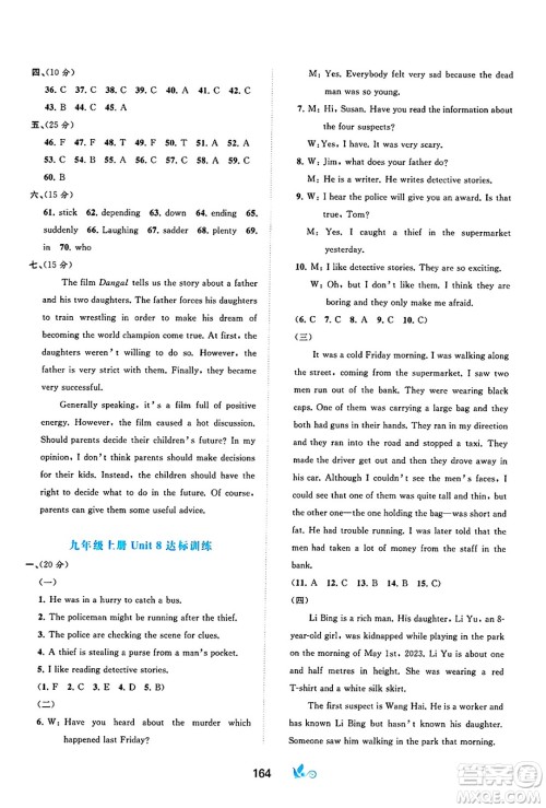 广西师范大学出版社2025年春新课程学习与测评单元双测九年级英语下册C版译林版答案 广西师范大学出版社2025年春新课程学习与测评单元双测九年级英语下册C版译林版答案
