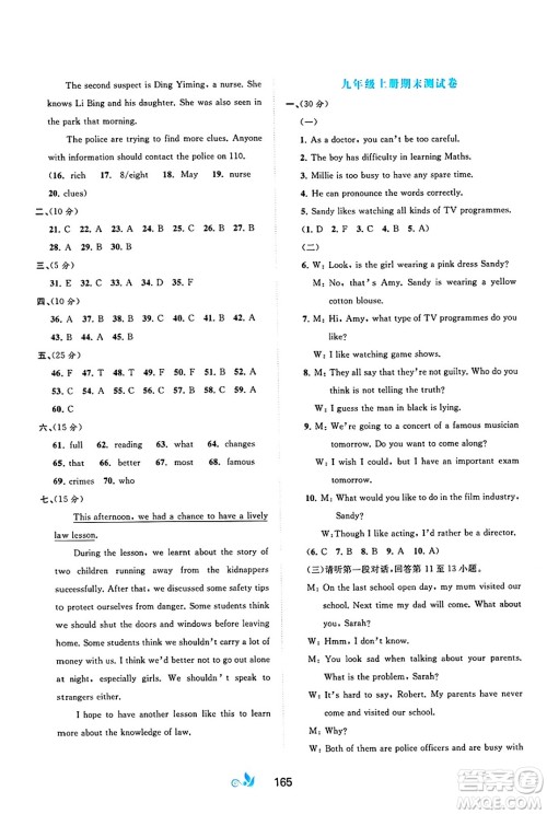 广西师范大学出版社2025年春新课程学习与测评单元双测九年级英语下册C版译林版答案 广西师范大学出版社2025年春新课程学习与测评单元双测九年级英语下册C版译林版答案