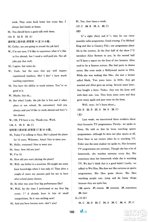 广西师范大学出版社2025年春新课程学习与测评单元双测九年级英语下册C版译林版答案 广西师范大学出版社2025年春新课程学习与测评单元双测九年级英语下册C版译林版答案