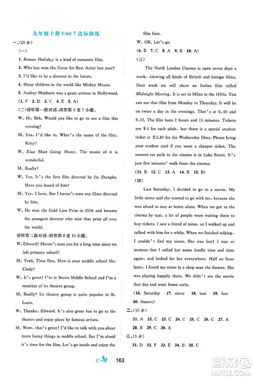 广西师范大学出版社2025年春新课程学习与测评单元双测九年级英语下册C版译林版答案 广西师范大学出版社2025年春新课程学习与测评单元双测九年级英语下册C版译林版答案