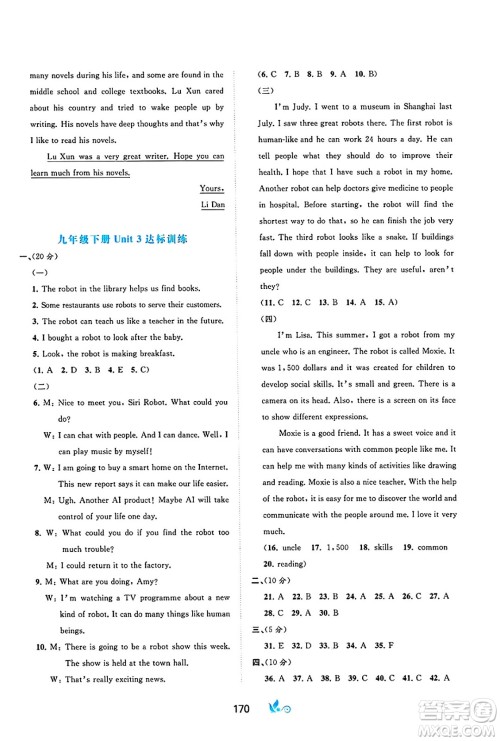 广西师范大学出版社2025年春新课程学习与测评单元双测九年级英语下册C版译林版答案 广西师范大学出版社2025年春新课程学习与测评单元双测九年级英语下册C版译林版答案