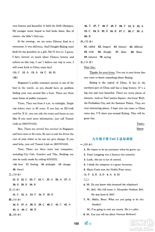 广西师范大学出版社2025年春新课程学习与测评单元双测九年级英语下册C版译林版答案 广西师范大学出版社2025年春新课程学习与测评单元双测九年级英语下册C版译林版答案