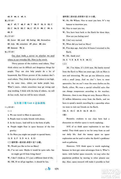 广西师范大学出版社2025年春新课程学习与测评单元双测九年级英语下册C版译林版答案 广西师范大学出版社2025年春新课程学习与测评单元双测九年级英语下册C版译林版答案