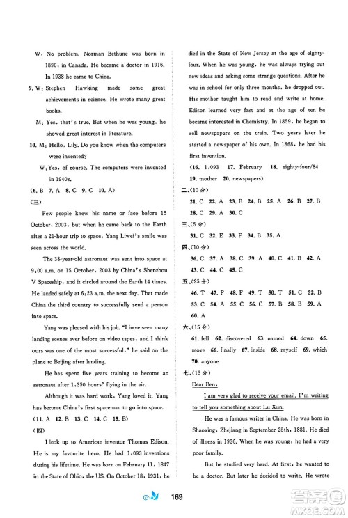 广西师范大学出版社2025年春新课程学习与测评单元双测九年级英语下册C版译林版答案 广西师范大学出版社2025年春新课程学习与测评单元双测九年级英语下册C版译林版答案