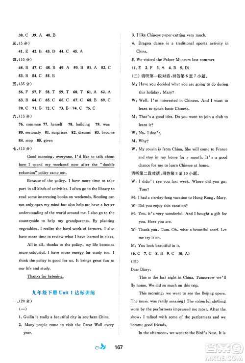 广西师范大学出版社2025年春新课程学习与测评单元双测九年级英语下册C版译林版答案 广西师范大学出版社2025年春新课程学习与测评单元双测九年级英语下册C版译林版答案