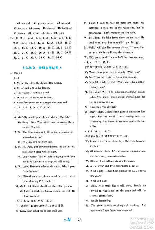 广西师范大学出版社2025年春新课程学习与测评单元双测九年级英语下册C版译林版答案 广西师范大学出版社2025年春新课程学习与测评单元双测九年级英语下册C版译林版答案