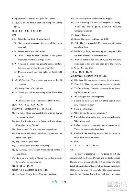 广西师范大学出版社2025年春新课程学习与测评单元双测九年级英语下册C版译林版答案 广西师范大学出版社2025年春新课程学习与测评单元双测九年级英语下册C版译林版答案