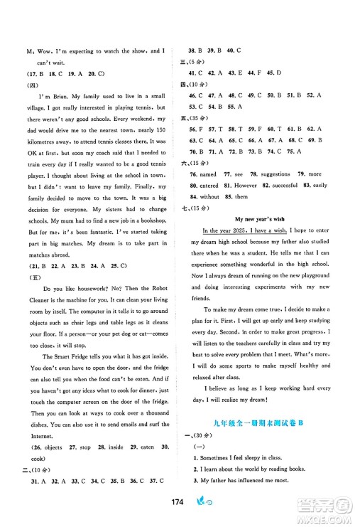 广西师范大学出版社2025年春新课程学习与测评单元双测九年级英语下册C版译林版答案 广西师范大学出版社2025年春新课程学习与测评单元双测九年级英语下册C版译林版答案
