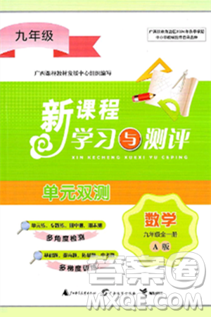 广西师范大学出版社2025年春新课程学习与测评单元双测九年级数学下册A版人教版答案