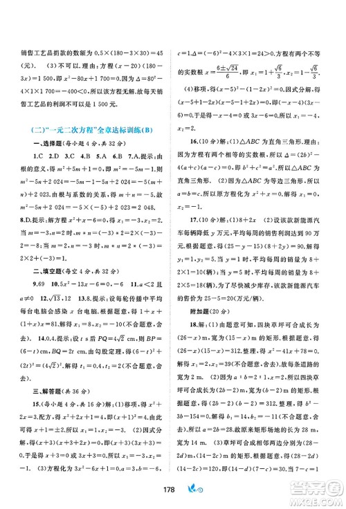 广西师范大学出版社2025年春新课程学习与测评单元双测九年级数学下册A版人教版答案