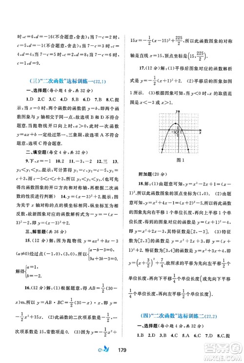 广西师范大学出版社2025年春新课程学习与测评单元双测九年级数学下册A版人教版答案