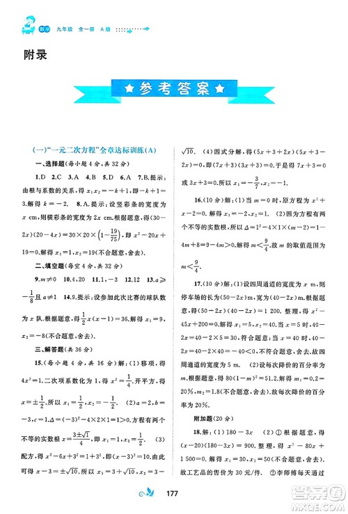 广西师范大学出版社2025年春新课程学习与测评单元双测九年级数学下册A版人教版答案