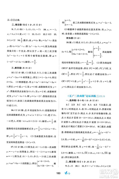 广西师范大学出版社2025年春新课程学习与测评单元双测九年级数学下册A版人教版答案