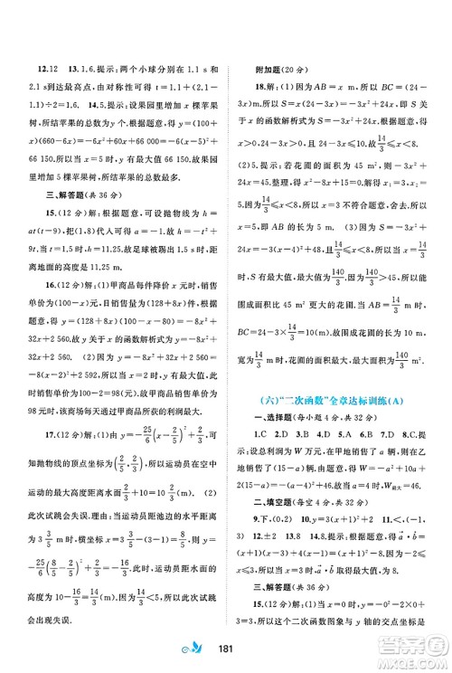 广西师范大学出版社2025年春新课程学习与测评单元双测九年级数学下册A版人教版答案