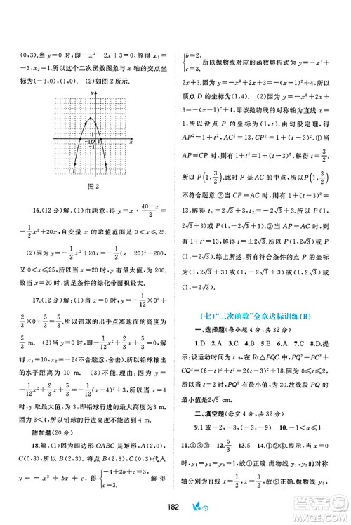 广西师范大学出版社2025年春新课程学习与测评单元双测九年级数学下册A版人教版答案