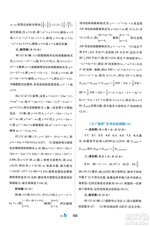广西师范大学出版社2025年春新课程学习与测评单元双测九年级数学下册A版人教版答案