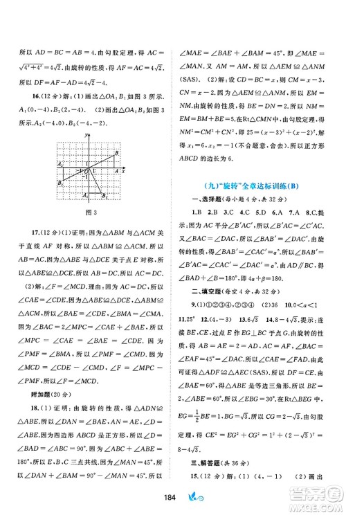 广西师范大学出版社2025年春新课程学习与测评单元双测九年级数学下册A版人教版答案