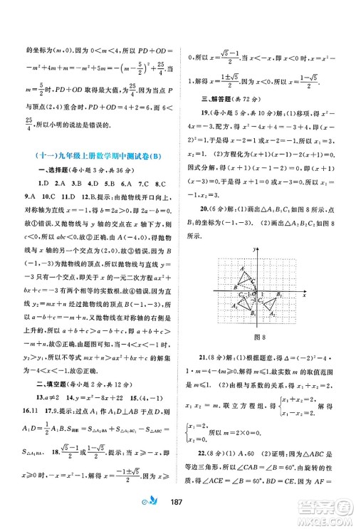 广西师范大学出版社2025年春新课程学习与测评单元双测九年级数学下册A版人教版答案