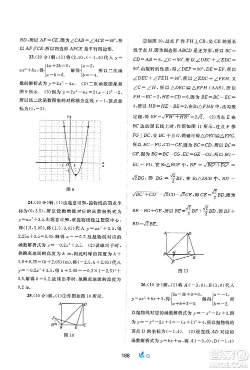 广西师范大学出版社2025年春新课程学习与测评单元双测九年级数学下册A版人教版答案
