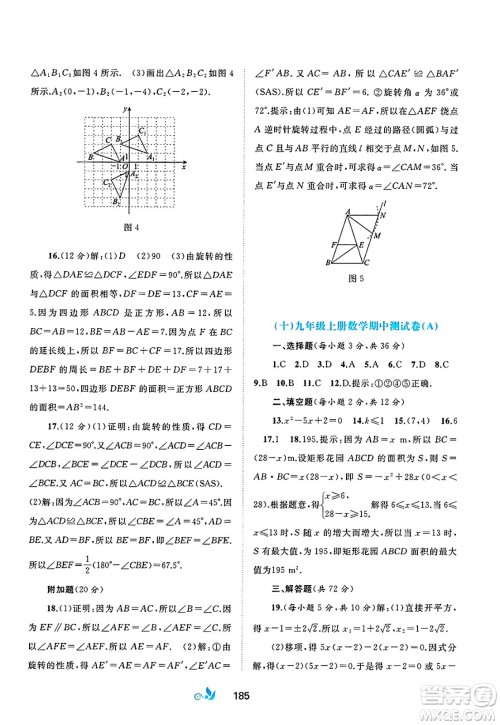 广西师范大学出版社2025年春新课程学习与测评单元双测九年级数学下册A版人教版答案