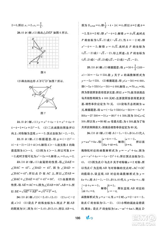 广西师范大学出版社2025年春新课程学习与测评单元双测九年级数学下册A版人教版答案