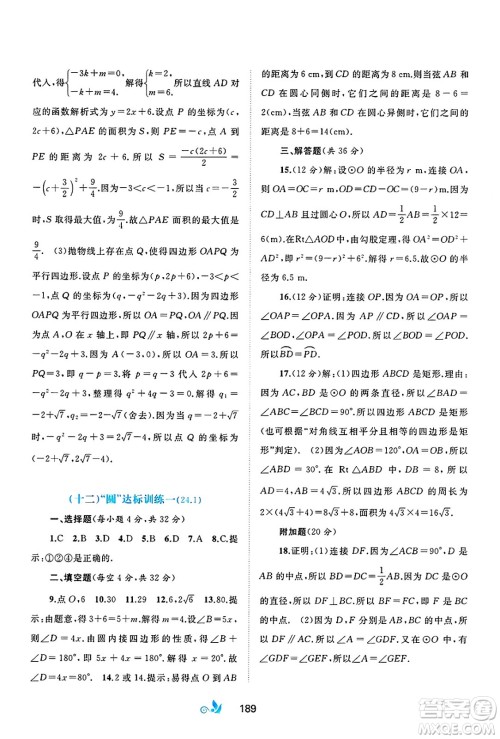 广西师范大学出版社2025年春新课程学习与测评单元双测九年级数学下册A版人教版答案