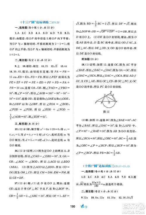 广西师范大学出版社2025年春新课程学习与测评单元双测九年级数学下册A版人教版答案