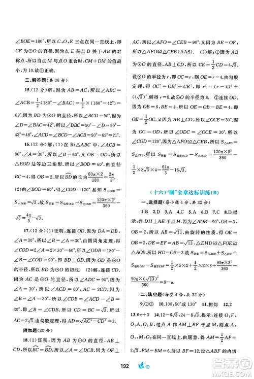 广西师范大学出版社2025年春新课程学习与测评单元双测九年级数学下册A版人教版答案