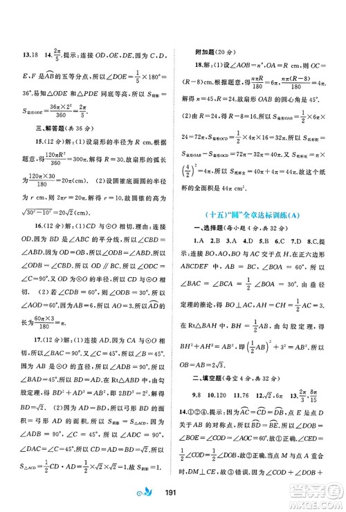 广西师范大学出版社2025年春新课程学习与测评单元双测九年级数学下册A版人教版答案