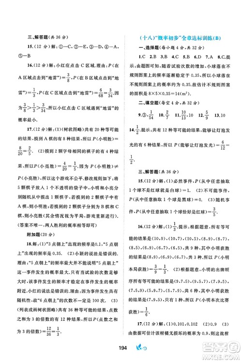 广西师范大学出版社2025年春新课程学习与测评单元双测九年级数学下册A版人教版答案